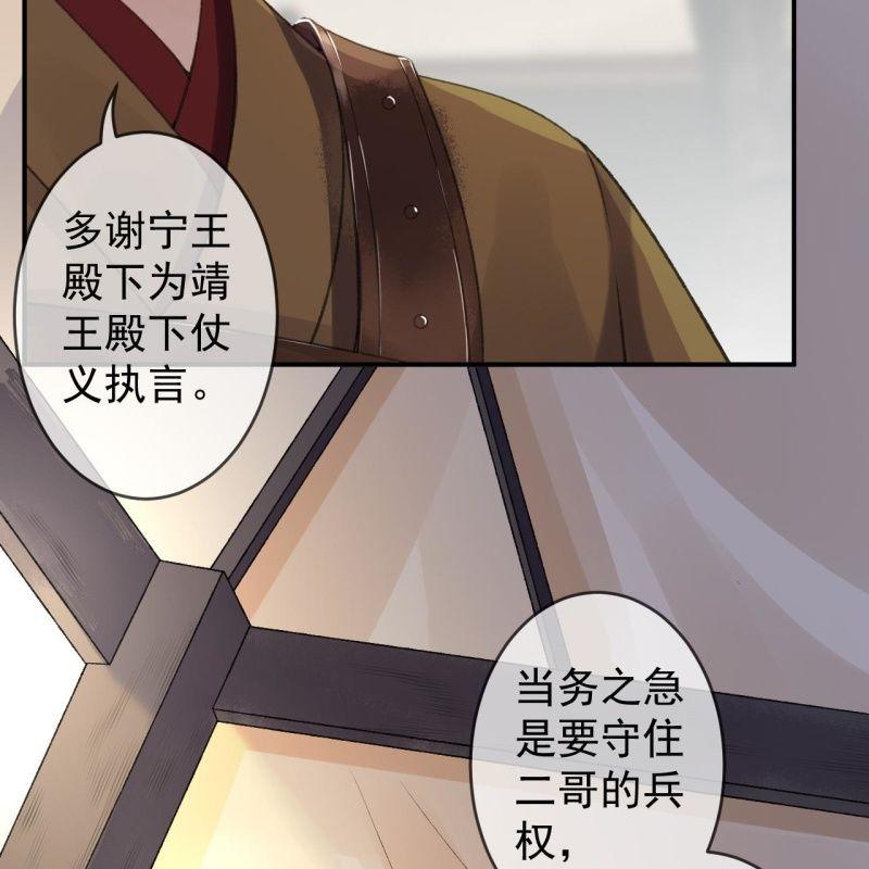 傲娇王爷太难追韩漫全集-第138话 拉拢无删减无遮挡章节图片 