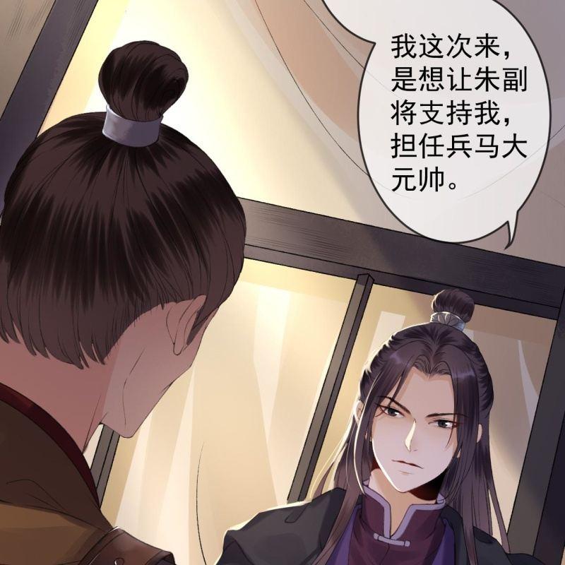 傲娇王爷太难追韩漫全集-第138话 拉拢无删减无遮挡章节图片 