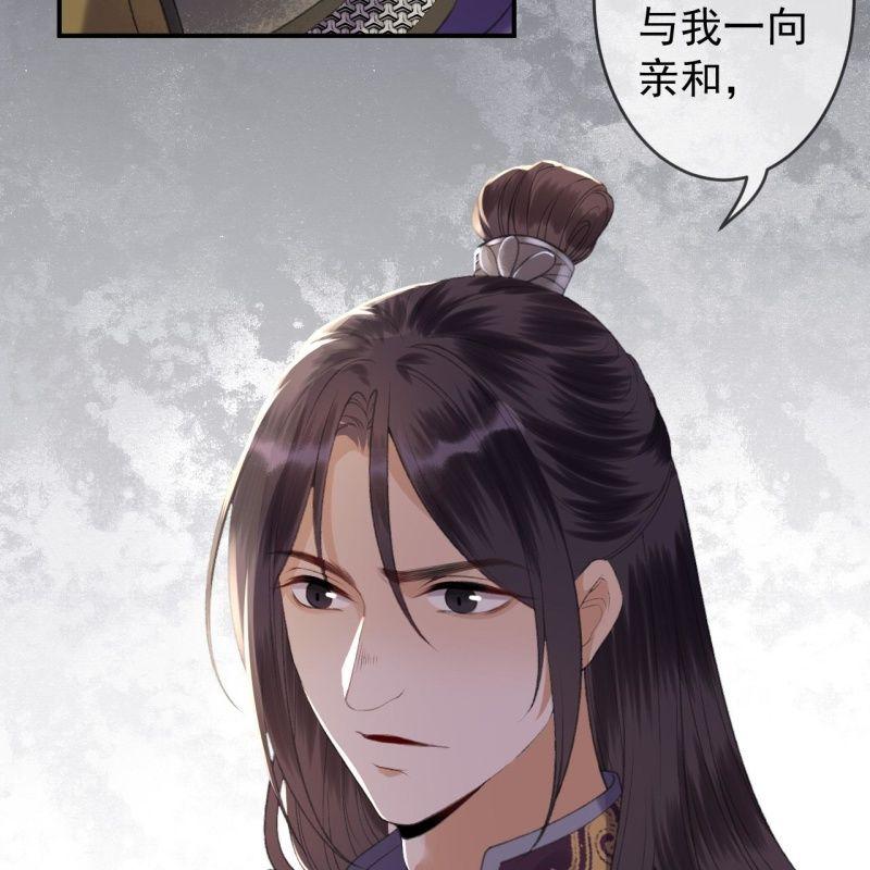 傲娇王爷太难追韩漫全集-第138话 拉拢无删减无遮挡章节图片 