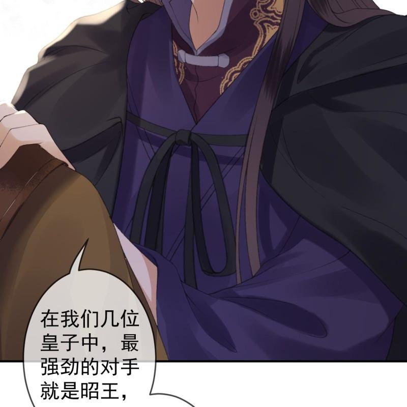 傲娇王爷太难追韩漫全集-第138话 拉拢无删减无遮挡章节图片 