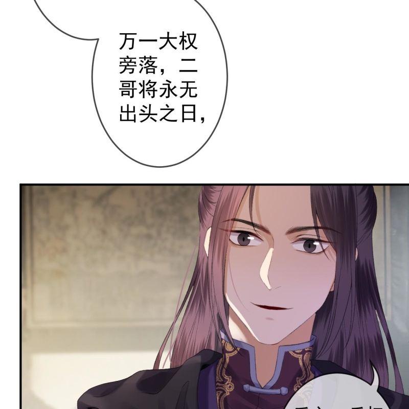 傲娇王爷太难追韩漫全集-第138话 拉拢无删减无遮挡章节图片 