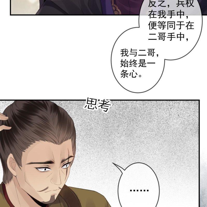 傲娇王爷太难追韩漫全集-第138话 拉拢无删减无遮挡章节图片 
