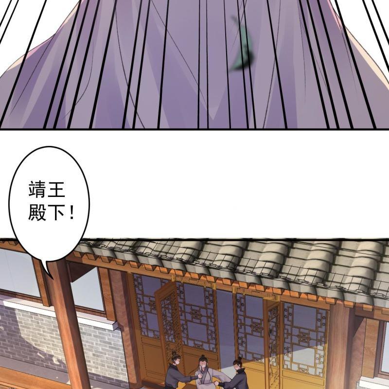 傲娇王爷太难追韩漫全集-第138话 拉拢无删减无遮挡章节图片 