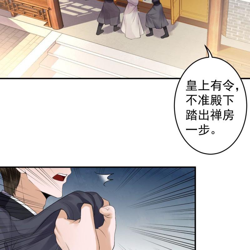 傲娇王爷太难追韩漫全集-第138话 拉拢无删减无遮挡章节图片 