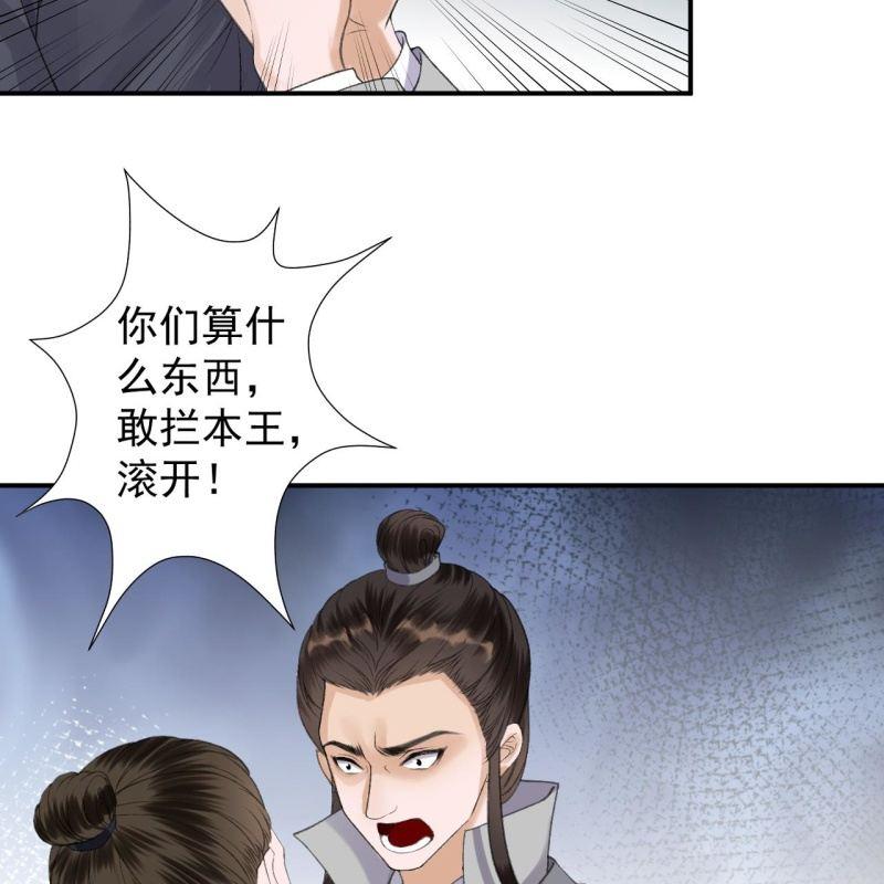 傲娇王爷太难追韩漫全集-第138话 拉拢无删减无遮挡章节图片 