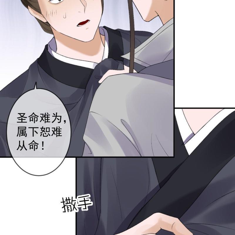 傲娇王爷太难追韩漫全集-第138话 拉拢无删减无遮挡章节图片 