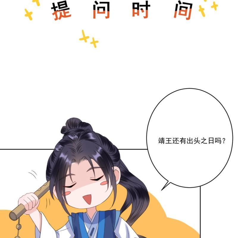 傲娇王爷太难追韩漫全集-第138话 拉拢无删减无遮挡章节图片 