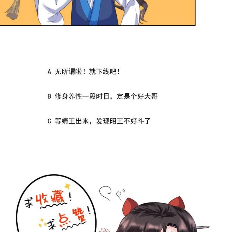 傲娇王爷太难追韩漫全集-第138话 拉拢无删减无遮挡章节图片 
