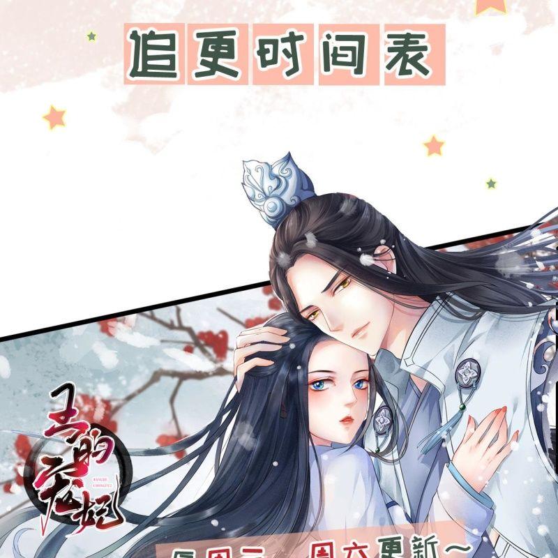 傲娇王爷太难追韩漫全集-第138话 拉拢无删减无遮挡章节图片 