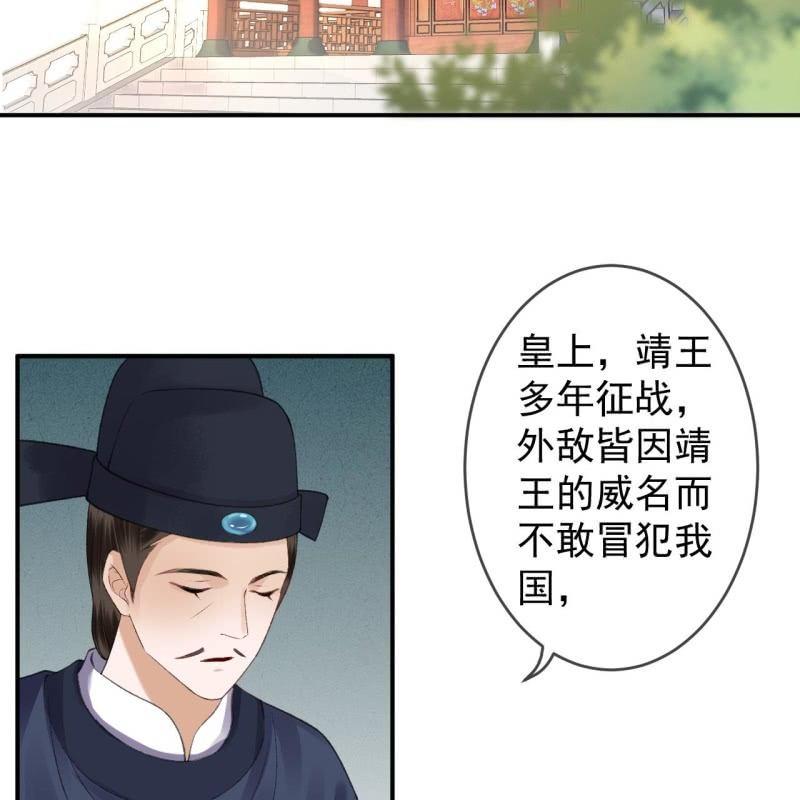 傲娇王爷太难追韩漫全集-第139话 各抒己见无删减无遮挡章节图片 