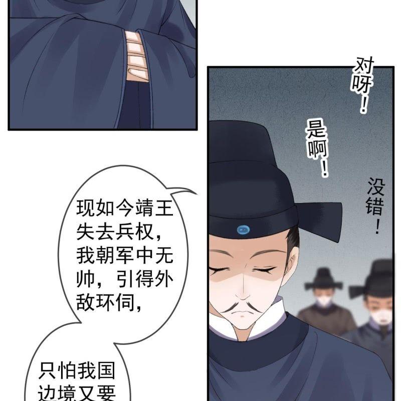 傲娇王爷太难追韩漫全集-第139话 各抒己见无删减无遮挡章节图片 