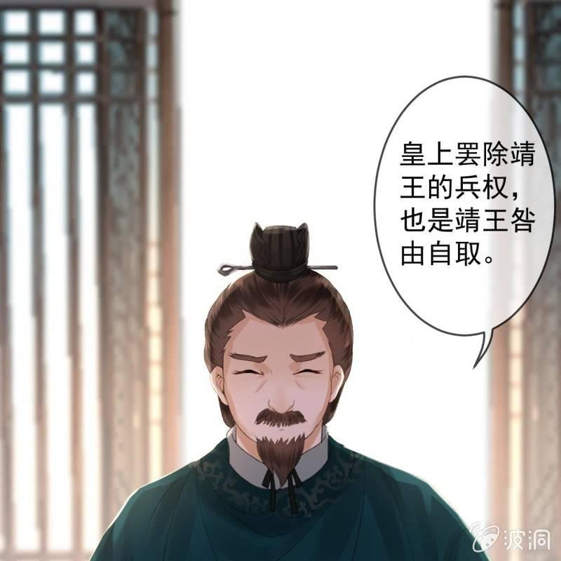 傲娇王爷太难追韩漫全集-第139话 各抒己见无删减无遮挡章节图片 