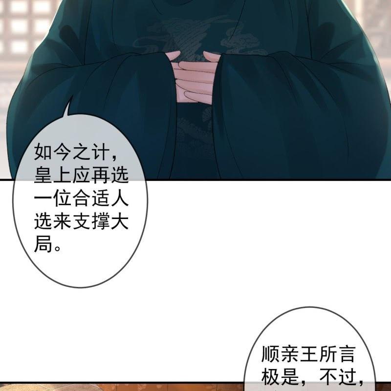傲娇王爷太难追韩漫全集-第139话 各抒己见无删减无遮挡章节图片 