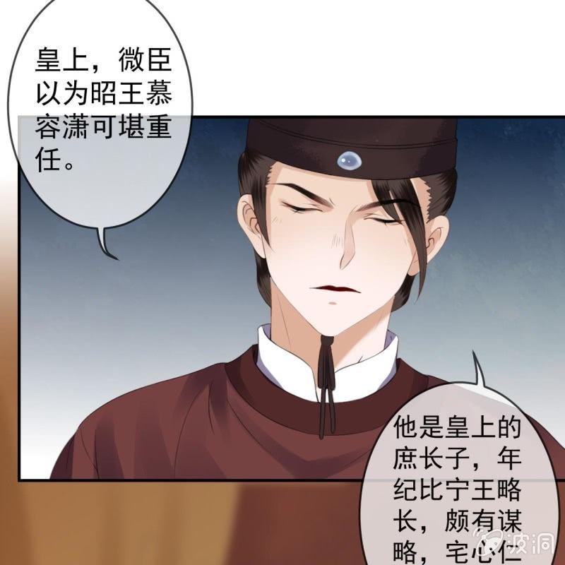 傲娇王爷太难追韩漫全集-第139话 各抒己见无删减无遮挡章节图片 