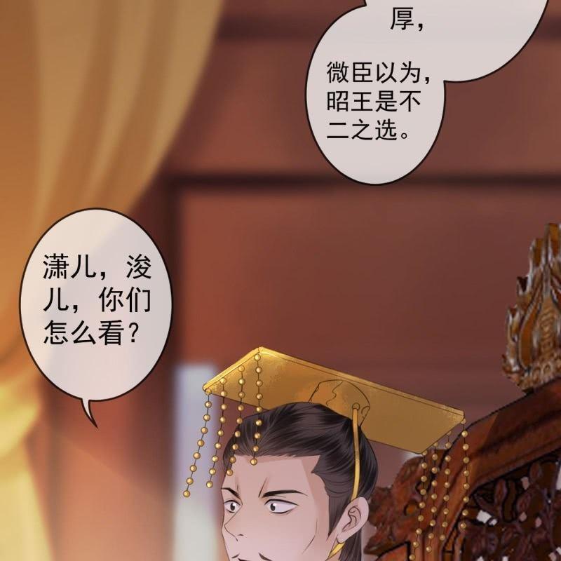 傲娇王爷太难追韩漫全集-第139话 各抒己见无删减无遮挡章节图片 