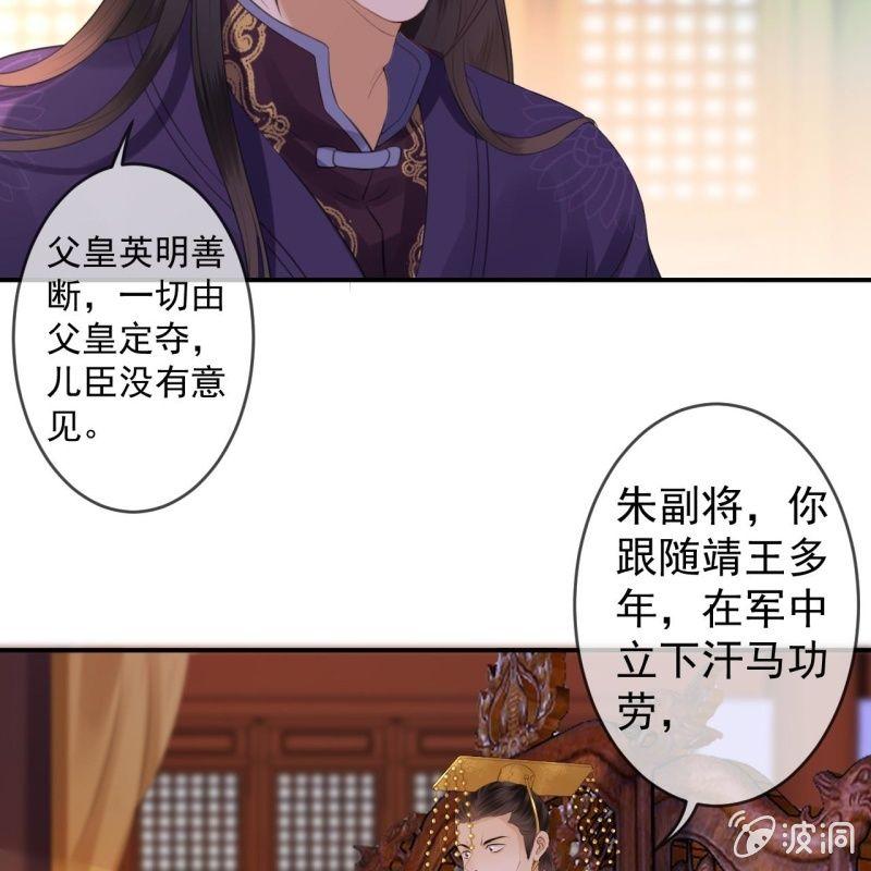 傲娇王爷太难追韩漫全集-第139话 各抒己见无删减无遮挡章节图片 