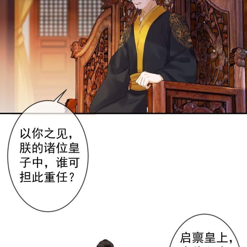 傲娇王爷太难追韩漫全集-第139话 各抒己见无删减无遮挡章节图片 