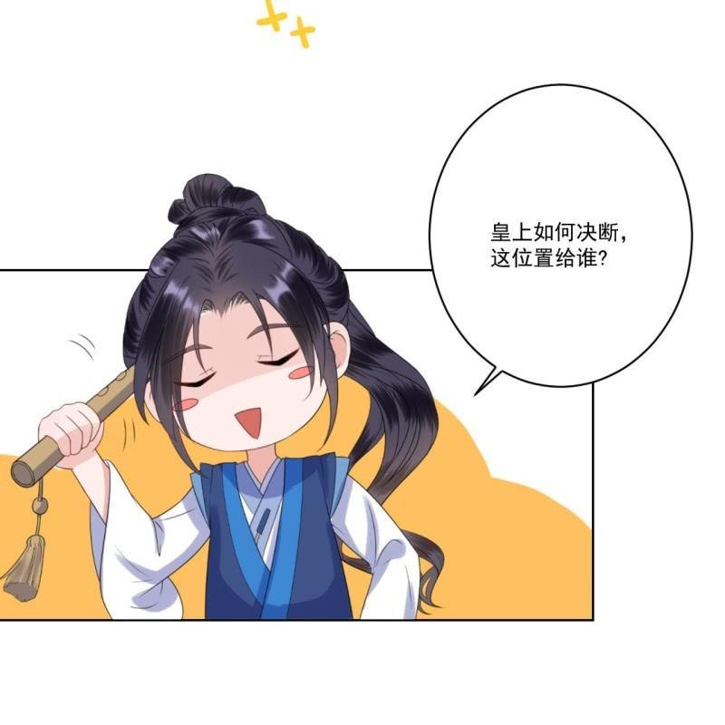 傲娇王爷太难追韩漫全集-第139话 各抒己见无删减无遮挡章节图片 