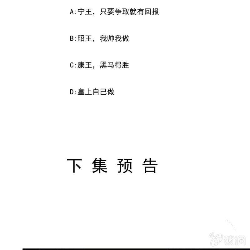 傲娇王爷太难追韩漫全集-第139话 各抒己见无删减无遮挡章节图片 