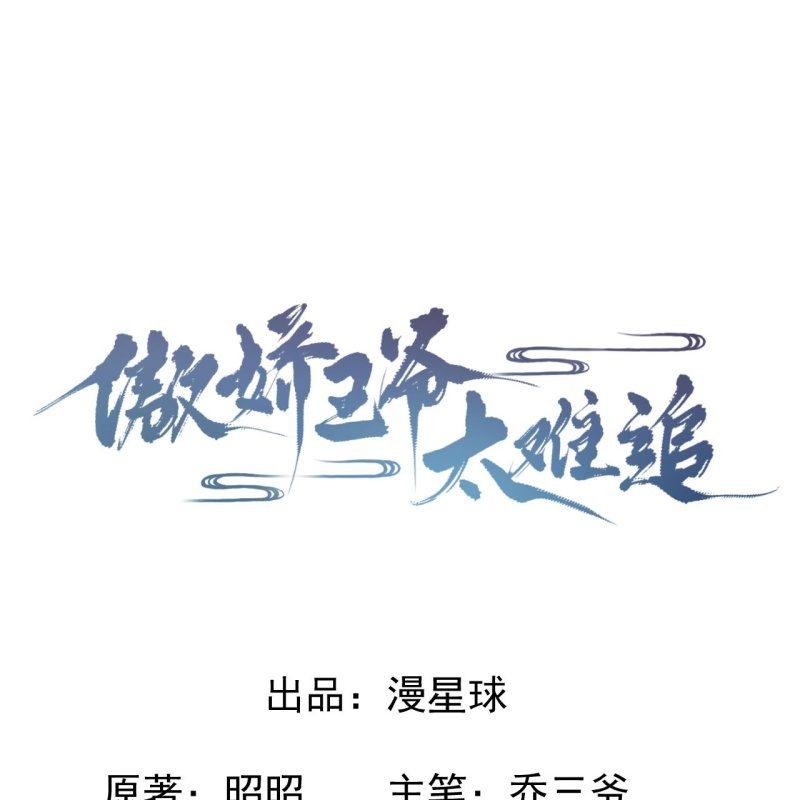 傲娇王爷太难追韩漫全集-第14话 男子的身份无删减无遮挡章节图片 