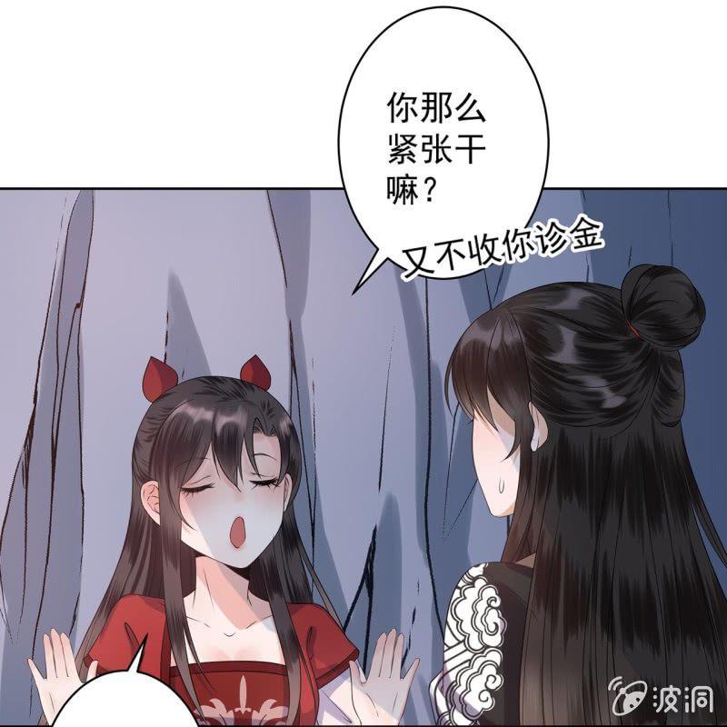 傲娇王爷太难追韩漫全集-第14话 男子的身份无删减无遮挡章节图片 