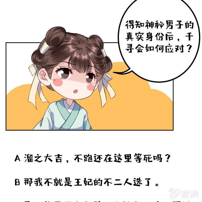 傲娇王爷太难追韩漫全集-第14话 男子的身份无删减无遮挡章节图片 
