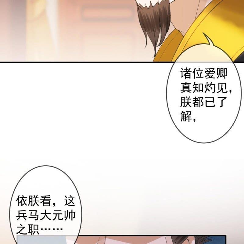 傲娇王爷太难追韩漫全集-第140话 尘埃落定无删减无遮挡章节图片 