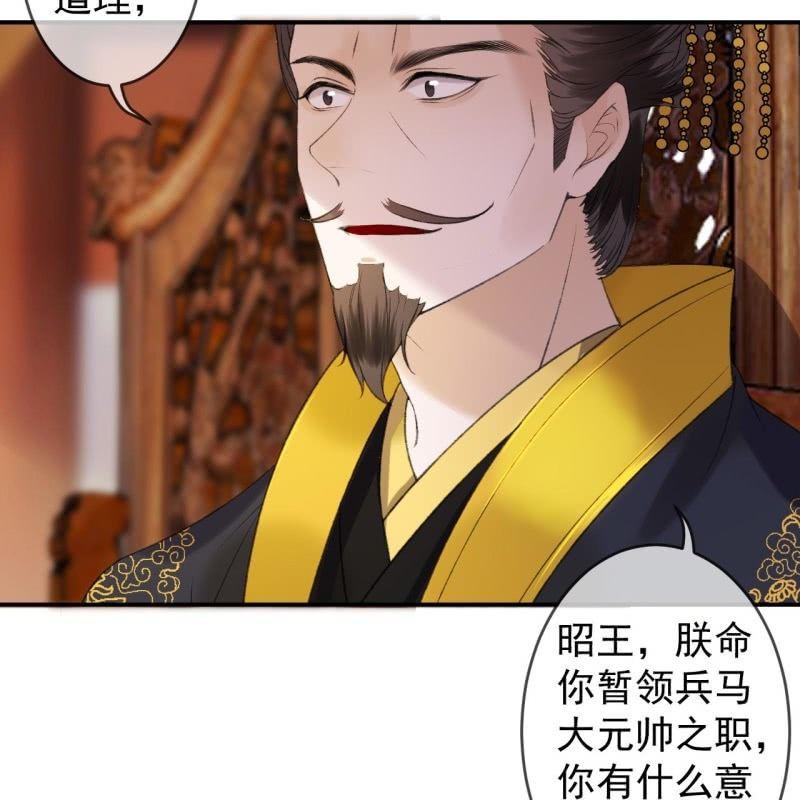 傲娇王爷太难追韩漫全集-第140话 尘埃落定无删减无遮挡章节图片 