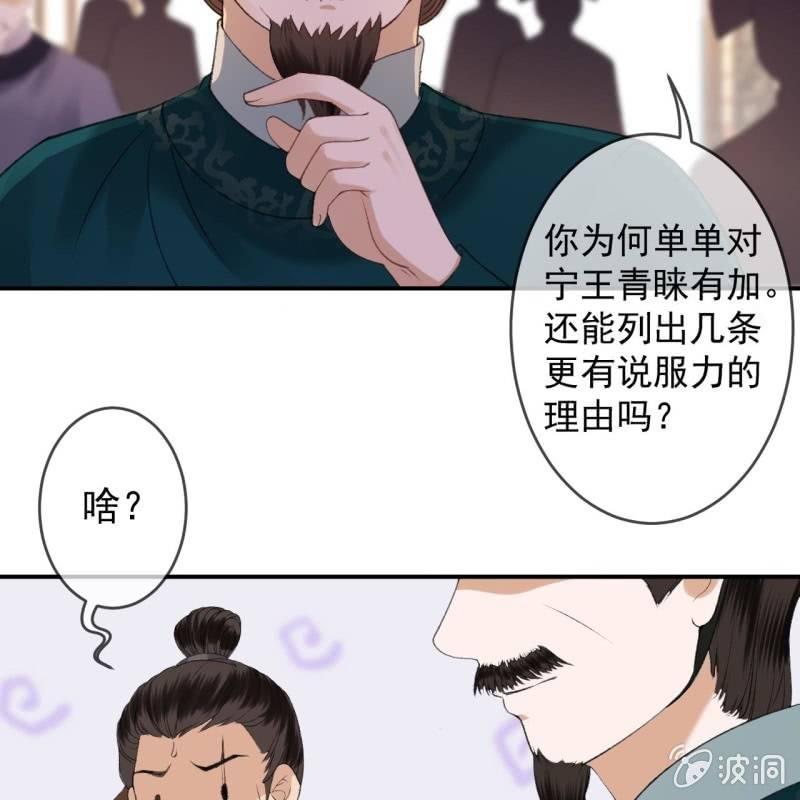 傲娇王爷太难追韩漫全集-第140话 尘埃落定无删减无遮挡章节图片 