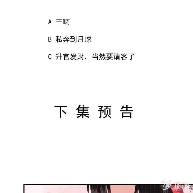 傲娇王爷太难追韩漫全集-第140话 尘埃落定无删减无遮挡章节图片 
