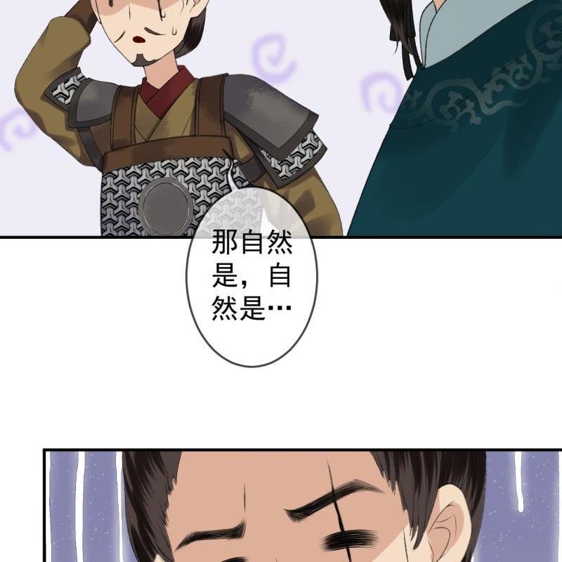 傲娇王爷太难追韩漫全集-第140话 尘埃落定无删减无遮挡章节图片 