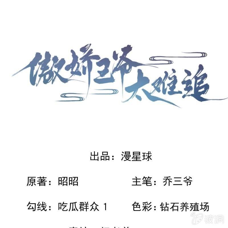 傲娇王爷太难追韩漫全集-第141话 寻常日子无删减无遮挡章节图片 