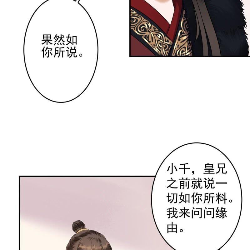 傲娇王爷太难追韩漫全集-第141话 寻常日子无删减无遮挡章节图片 