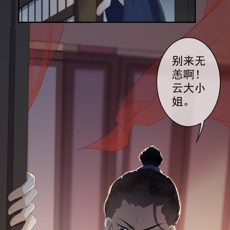 傲娇王爷太难追韩漫全集-第142话  旧雨重逢无删减无遮挡章节图片 
