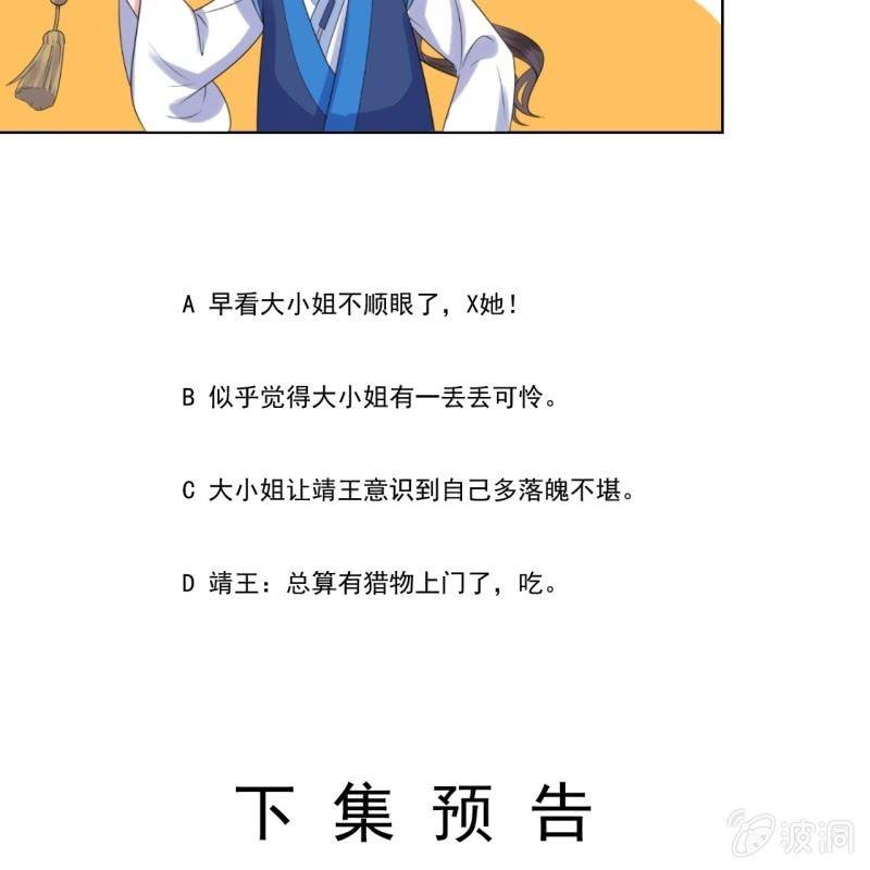 傲娇王爷太难追韩漫全集-第142话  旧雨重逢无删减无遮挡章节图片 