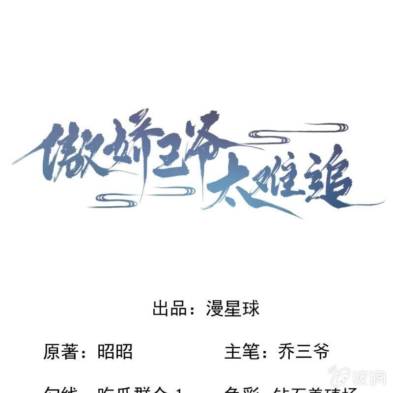 傲娇王爷太难追韩漫全集-第144话 赏月无删减无遮挡章节图片 