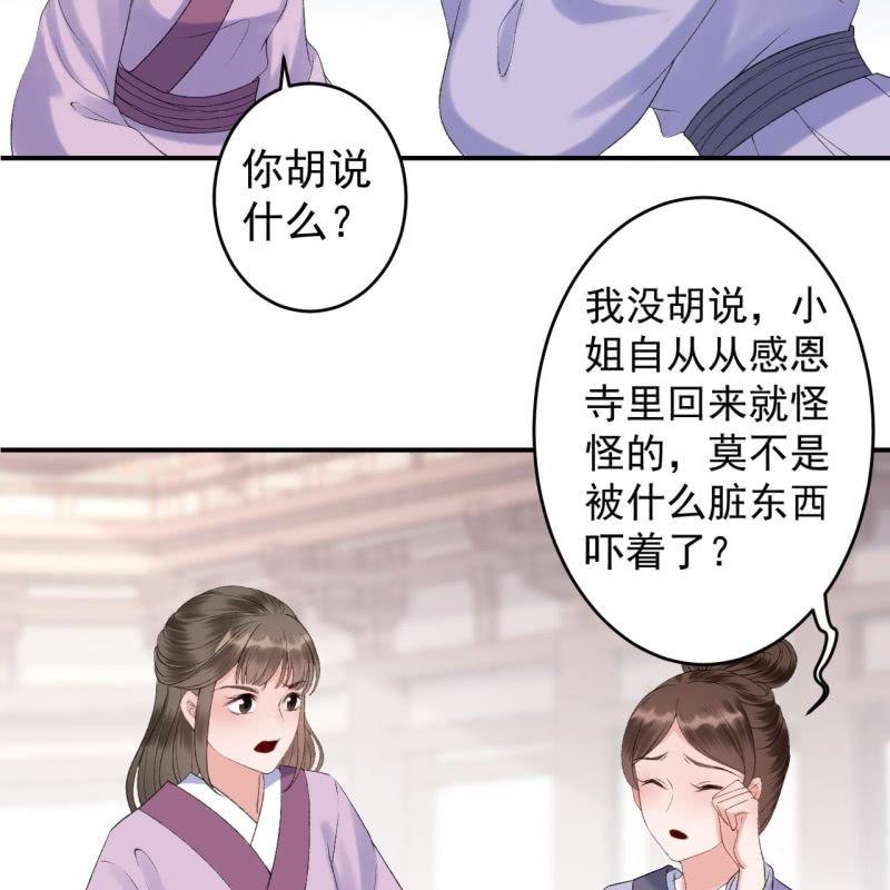 傲娇王爷太难追韩漫全集-第144话 赏月无删减无遮挡章节图片 