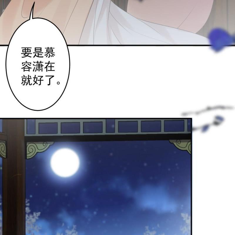 傲娇王爷太难追韩漫全集-第144话 赏月无删减无遮挡章节图片 