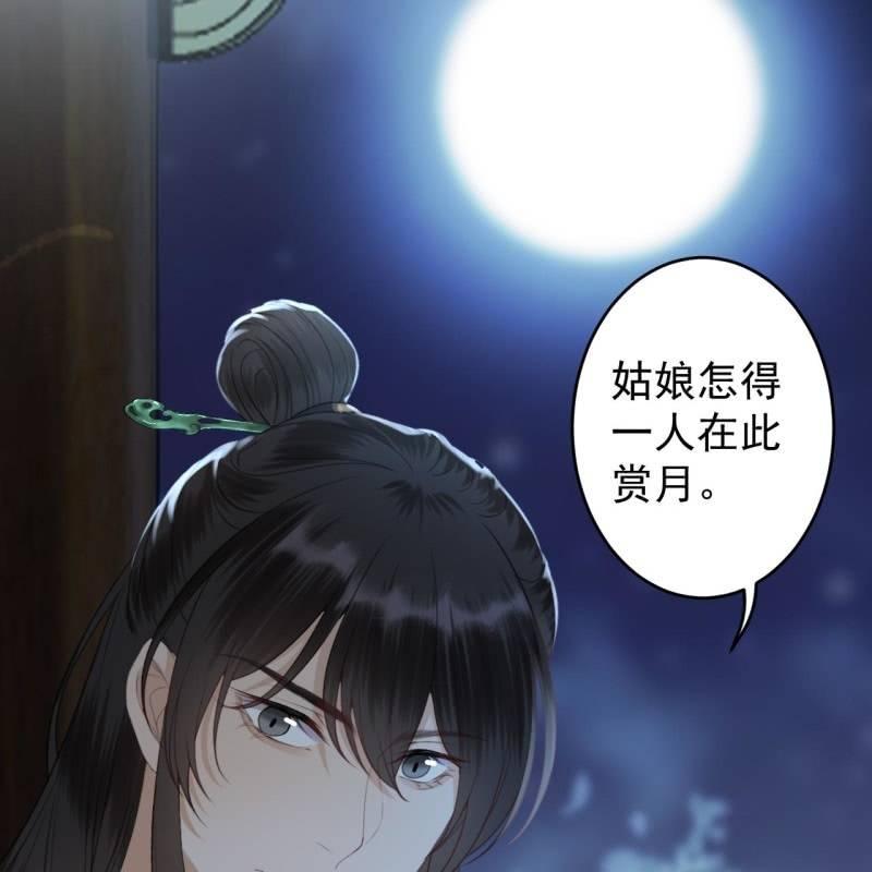 傲娇王爷太难追韩漫全集-第144话 赏月无删减无遮挡章节图片 
