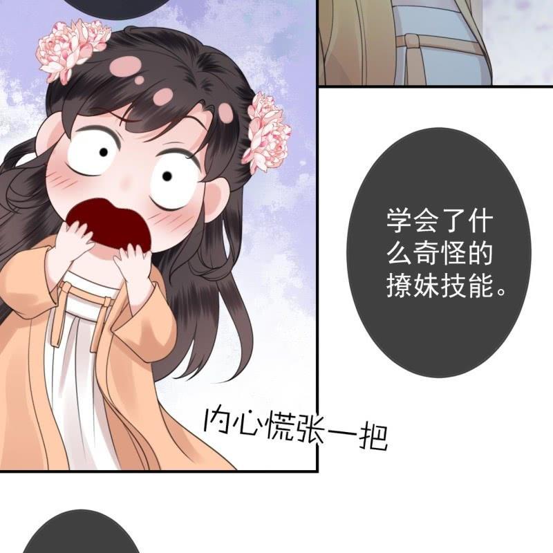 傲娇王爷太难追韩漫全集-第144话 赏月无删减无遮挡章节图片 