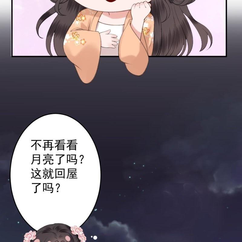 傲娇王爷太难追韩漫全集-第144话 赏月无删减无遮挡章节图片 