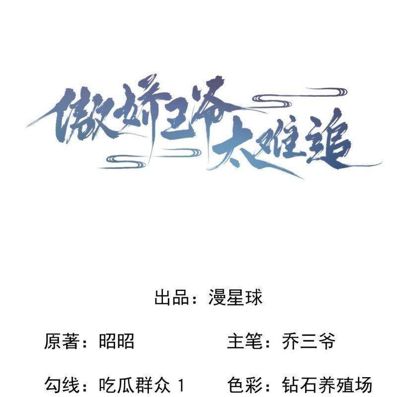 傲娇王爷太难追韩漫全集-第146话  上门质问无删减无遮挡章节图片 
