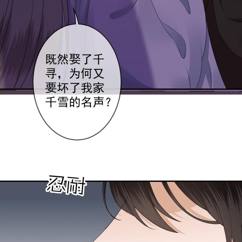 傲娇王爷太难追韩漫全集-第146话  上门质问无删减无遮挡章节图片 