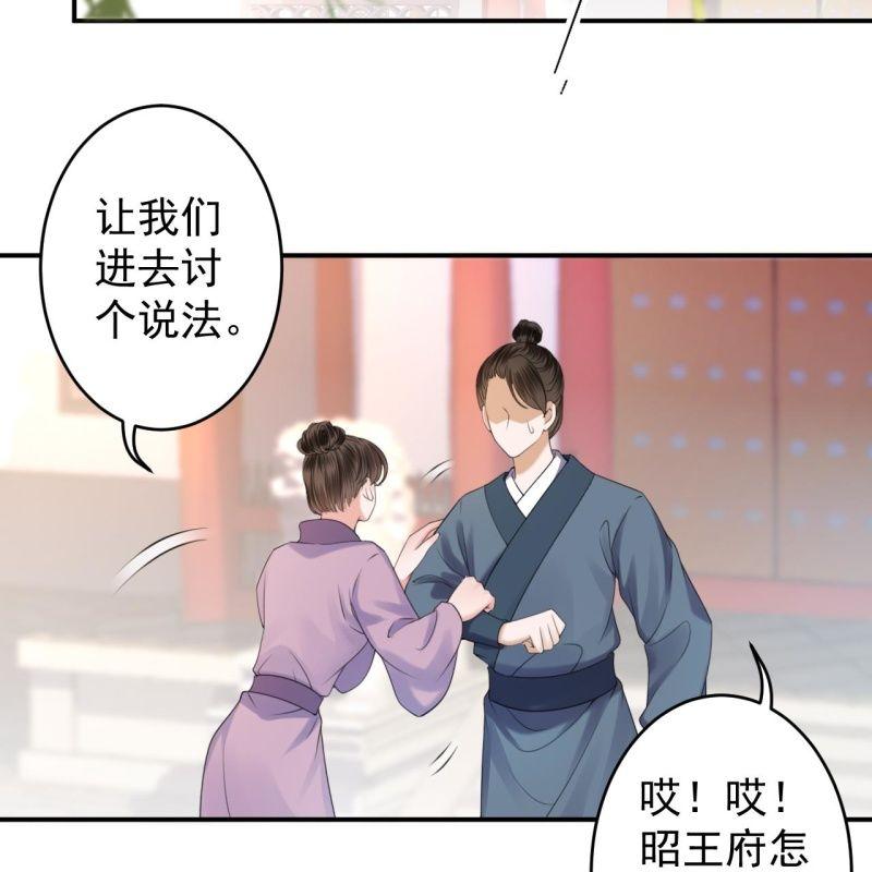 傲娇王爷太难追韩漫全集-第146话  上门质问无删减无遮挡章节图片 