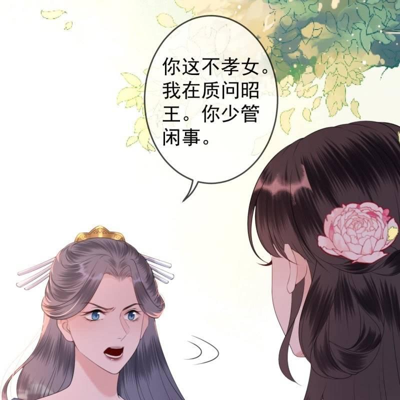 傲娇王爷太难追韩漫全集-第146话  上门质问无删减无遮挡章节图片 