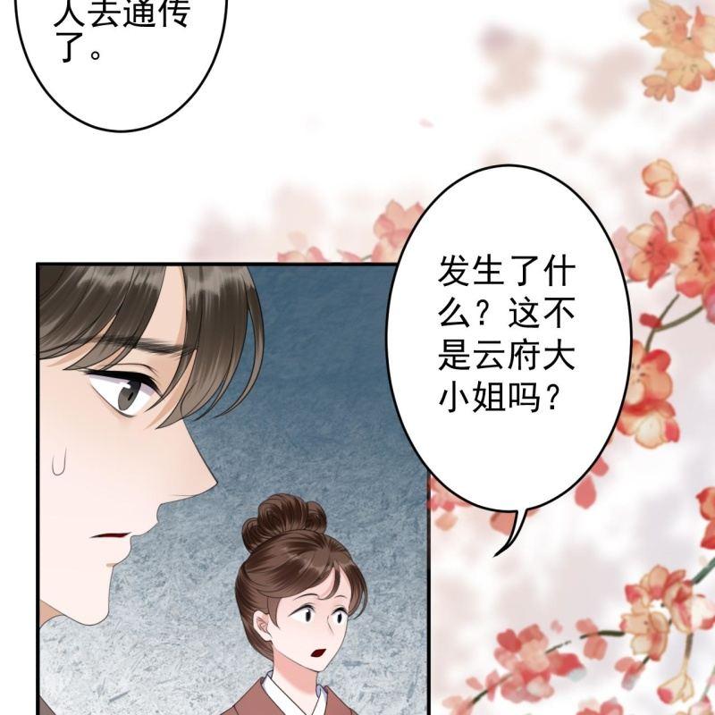 傲娇王爷太难追韩漫全集-第146话  上门质问无删减无遮挡章节图片 