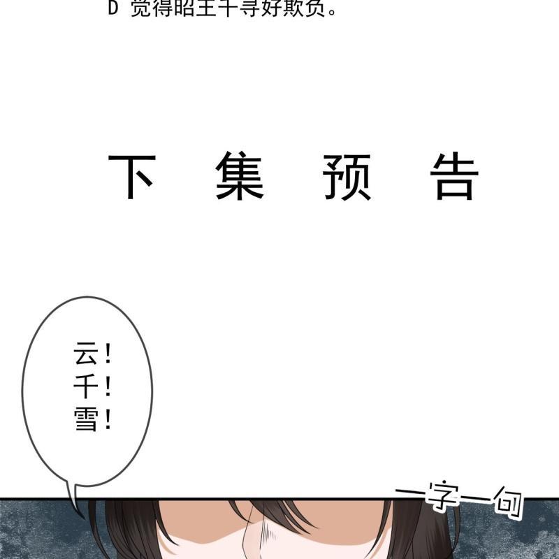 傲娇王爷太难追韩漫全集-第146话  上门质问无删减无遮挡章节图片 