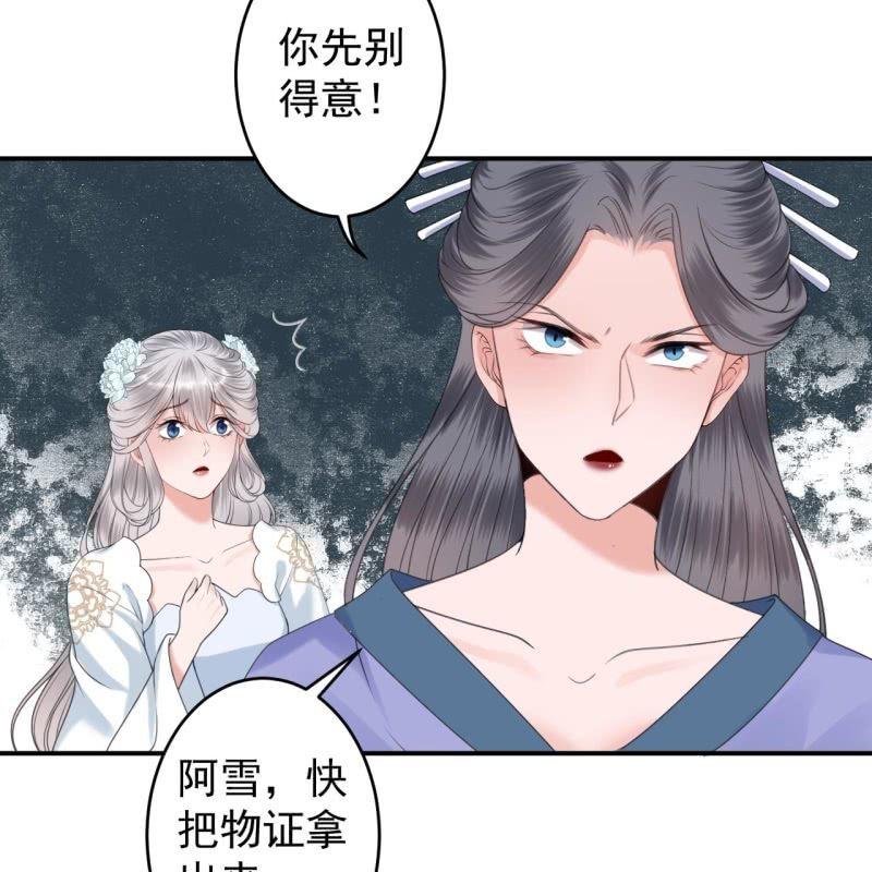 傲娇王爷太难追韩漫全集-第147话  我信你个鬼无删减无遮挡章节图片 