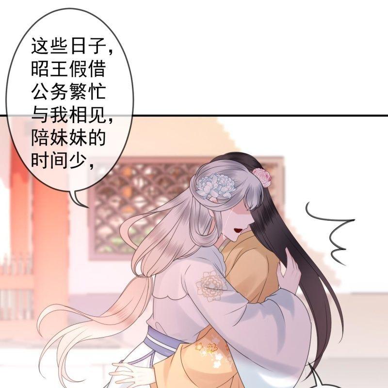傲娇王爷太难追韩漫全集-第147话  我信你个鬼无删减无遮挡章节图片 