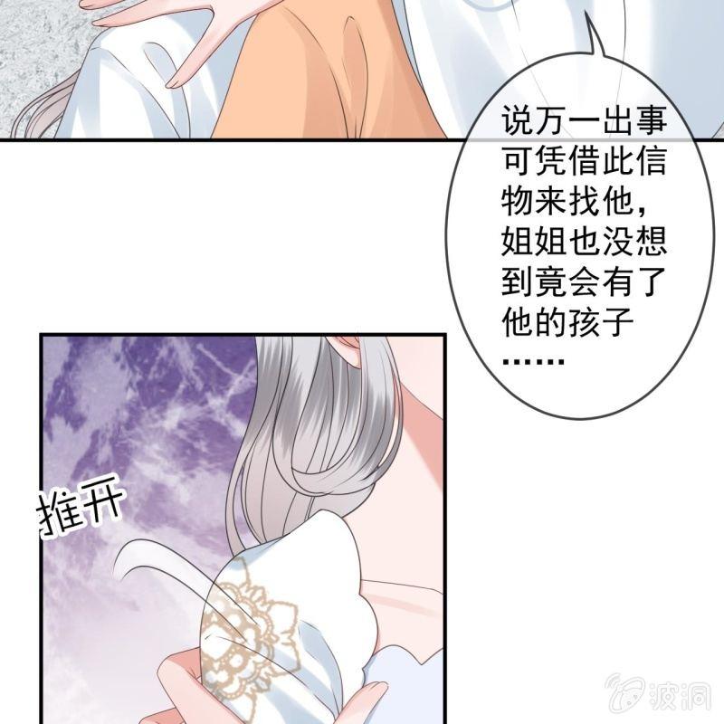 傲娇王爷太难追韩漫全集-第147话  我信你个鬼无删减无遮挡章节图片 